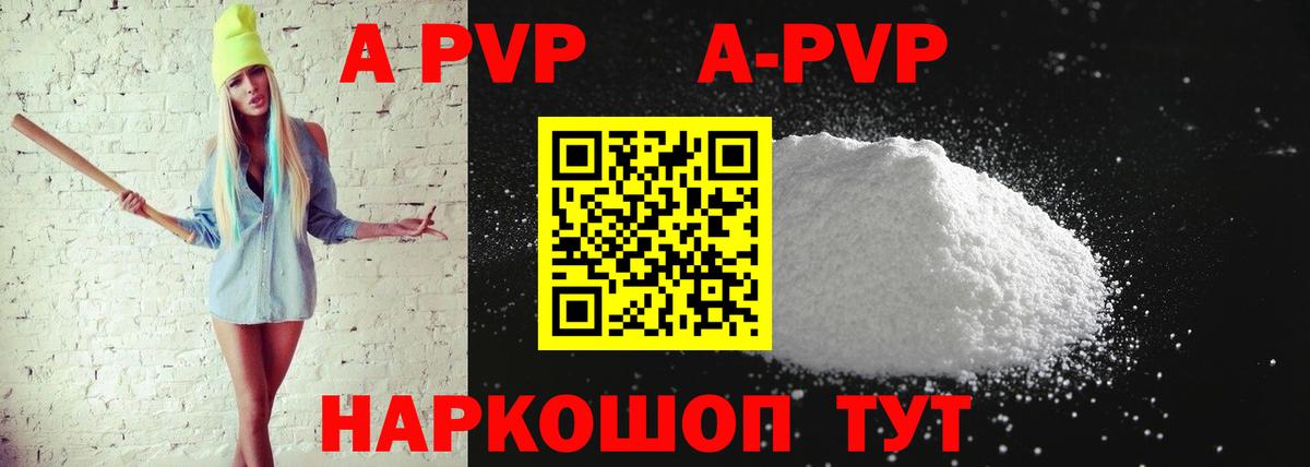 сколько стоит  Alfa_PVP Соль  Вход с VPN  Артём  A PVP  APVP кристаллы  Alfa_PVP мука 