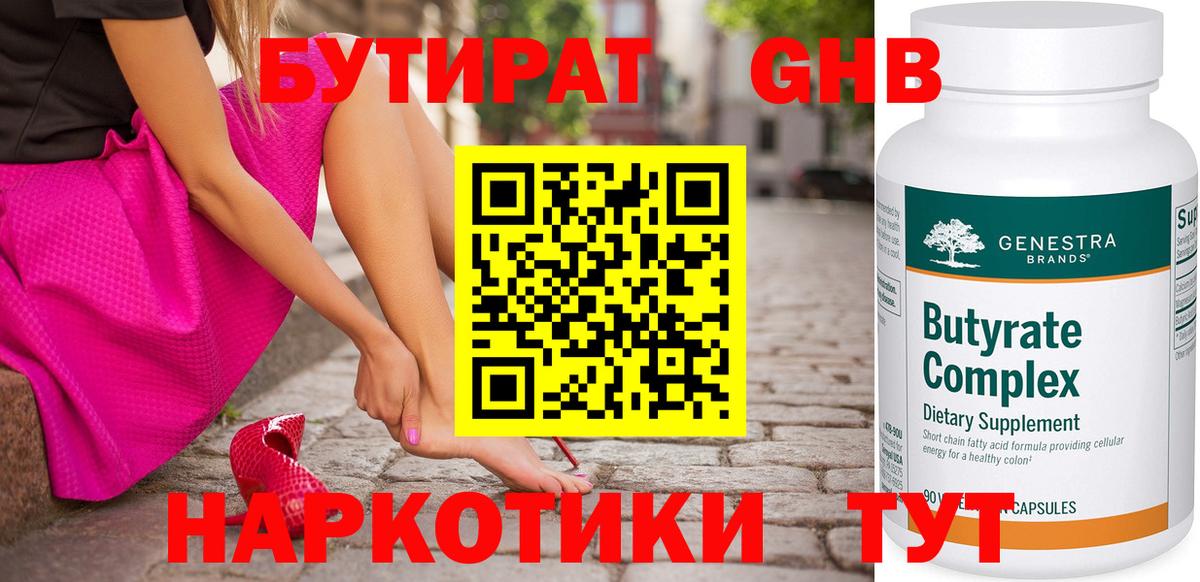 Бутират  Бутират 99%  Вход с VPN  Артём 