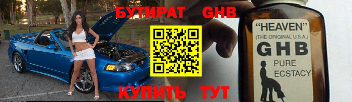 Бутират 1.4BDO Артём