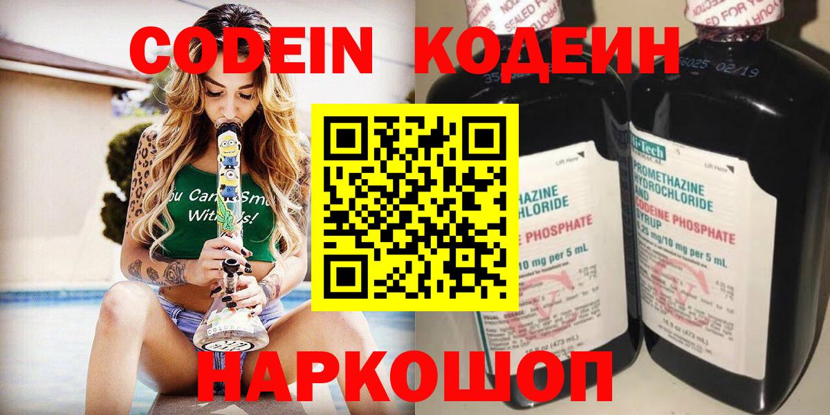 Кодеиновый сироп Lean напиток Lean (лин) Артём
