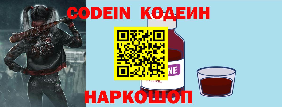 Кодеин Purple Drank  Вход с VPN  Артём  Кодеин напиток Lean (лин) 